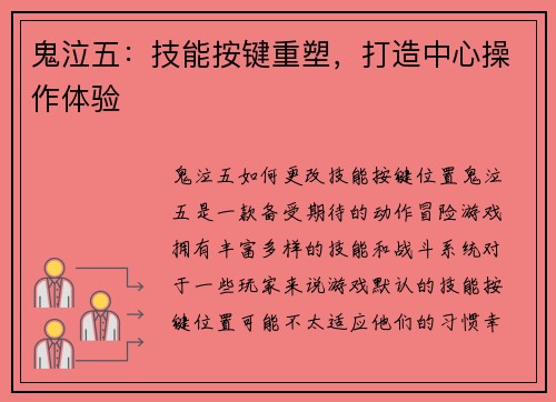 鬼泣五：技能按键重塑，打造中心操作体验